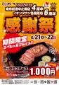【やっぱりステーキ】楽市街道中之郷店&イオンタウン