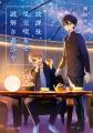 女性向け文芸レーベル・ことのは文庫 6周年！一部書店