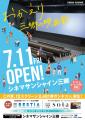 ７月１１日（金）オープン「シネマサンシャイン三郷」