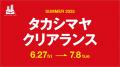 【名古屋タカシマヤ】【タカシマヤ ゲートタワーモー