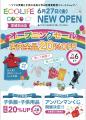 子供服リユースショップECOLIFE COCO（エコライフココ