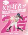 たった1イニングで勝敗が決まる！“短く、熱く、濃すぎ