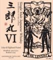 シングルモルト三郎丸シリーズ最新作「三郎丸VI（シッ