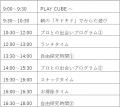 様々な分野のプロと連携し、多様なあそびのプロutf-8