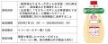 キユーピー（株）と味の素（株）使用済みマヨネーズボ