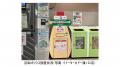 キユーピー（株）と味の素（株）使用済みマヨネーズボ