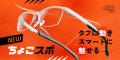 【2025年6月20日(金)岐阜県に新店がOPEN】「メガネの