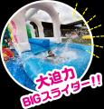 【安満遺跡公園】「ぽよじゃぶウォーターパーク2025」