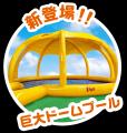 【安満遺跡公園】「ぽよじゃぶウォーターパーク2025」