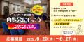 7月5日(土) 昭和モダンを空間コンセプトにした 『喫茶