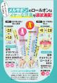 【LDK the Beauty“制汗剤部門”でベストバイ＆A+評価/A