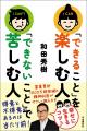 【和田秀樹氏・最新刊】 『「できること」を楽しむ人 