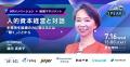 学習院大学 守島氏・元ロート製薬CHRO高倉氏・エール