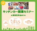 日本政策金融公庫 主催「キッチンカー開業セミナー」