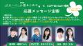 朗読劇『クローバーに愛をこめて』7月に浅草九劇で上