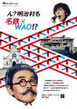 名鉄グループ経営ビジョンスローガン「名鉄×WAO! 」シ