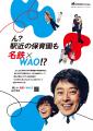 名鉄グループ経営ビジョンスローガン「名鉄×WAO! 」シ