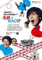名鉄グループ経営ビジョンスローガン「名鉄×WAO! 」シ