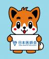 日本医師会LINE公式アカウントに友だち追加して、熱中