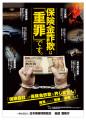 「保険金不正請求に関する意識調査」を13年ぶりutf-8