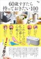 【約半数が「家のものの３割以上は不要品」と認識】～