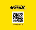 【からたま屋】第16回からあげグランプリ(R)中日本し