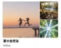 Pinterest 2025 年夏トレンドレポート