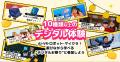 東京で大人気の親子イベント、地方初開催！最先端デジ