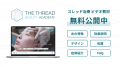 糸リフト教育支援プロジェクト《THE THREAD BEAUTY AC