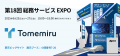 社用車駐車場管理システム『Tomemiru』、第18回 総務