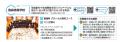 くまもとの“学び”を全国へ「地域みらい留学」に県内6