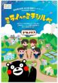 くまもとの“学び”を全国へ「地域みらい留学」に県内6