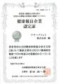 アチーブメント株式会社が健康優良企業「銀の認定」を