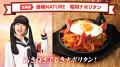 新しい学校のリーダーズ×カゴメ ナポリタンスタジアム