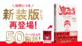 代表 前田4冊目の新刊『3分でよくなるデザイン　25年