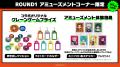超人的シェアハウスストーリー 『カリスマ』と「ROUND