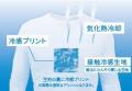 「フリーズテック」「ルミノックス」が公式サポート世