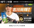 長嶋茂雄さん追悼号の「月刊ジャイアンツ８月号」６月