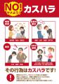 「カスタマーハラスメントに対する基本方針」策定のお