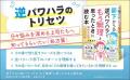 書籍『部下からの逆パワハラで“もう無理”と思ったとき