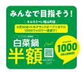 石川県のソウルフード「さぶろうべい」、2025年6月30