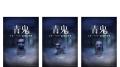 『青鬼』PC・コンシューマーシリーズが累計販売本数15