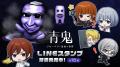 『青鬼』PC・コンシューマーシリーズが累計販売本数15
