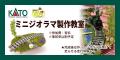 ボークス、6月28日（土）・29日（日）に関西最大級の