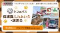 【平和堂】6月28日(土) アル・プラザ鶴見にて「ネコの