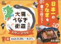 【日本一のうなぎが当たる！！】鹿児島県 大隅「うな