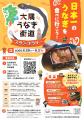 【日本一のうなぎが当たる！！】鹿児島県 大隅「うな