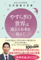 東大名誉教授 矢作直樹氏の新刊『やすらぎの世界（こ
