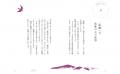 東大名誉教授 矢作直樹氏の新刊『やすらぎの世界（こ