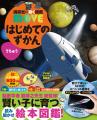 「賢い子」に育つ！　脳医学者・瀧靖之先生とつくった